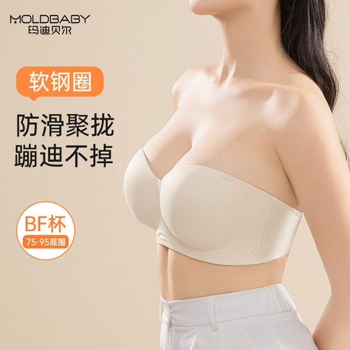 Moldbaby/玛迪贝尔无肩带薄款聚拢无痕大胸显小防下垂大码文胸