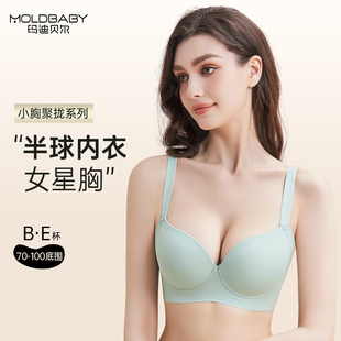 Moldbaby/玛迪贝尔无痕内衣女聚拢防下垂胖mm收副乳大码文胸薄款