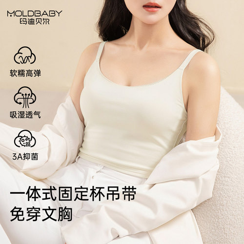 玛迪贝尔一体固定杯吊带背心显瘦