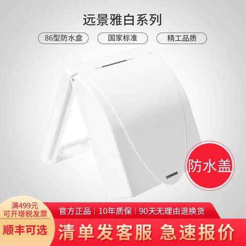 远景系列86型防水盒防溅盒