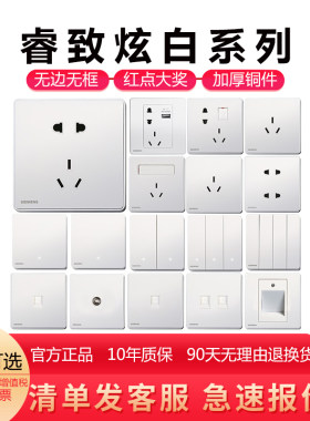 西门子睿智无边框电话开关面板