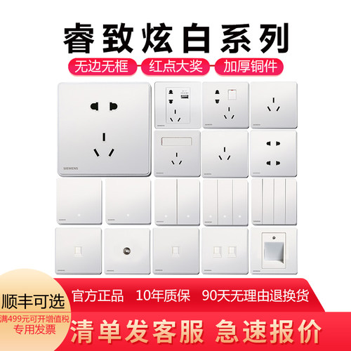 西门子睿智无边框电话开关面板