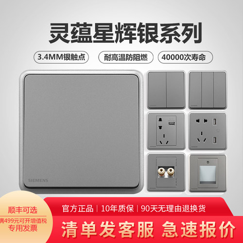 西门子灵蕴网络开关插座面板购齐