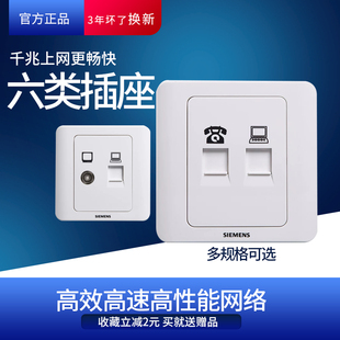 西门子6六类电视加电脑插座二位双网千兆面板网络电话插