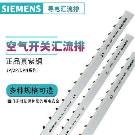 西门子汇流排空气开关连接条空开接线铜排1P+N汇流排双进双出回路