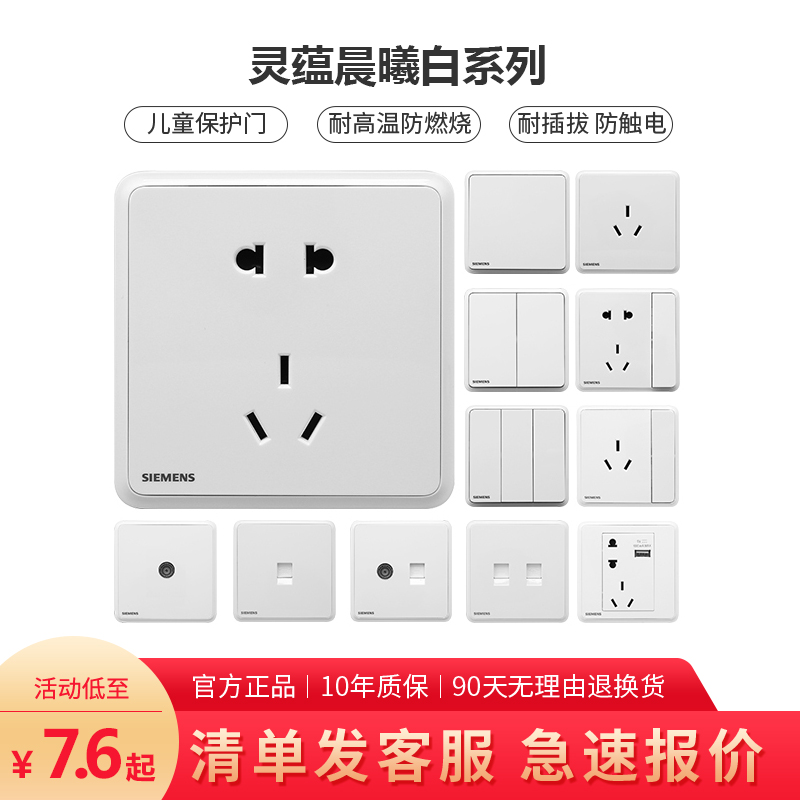 西门子开关插座白色86型