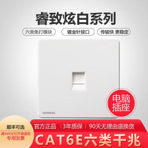 西门子睿致炫白边框六类千兆网络