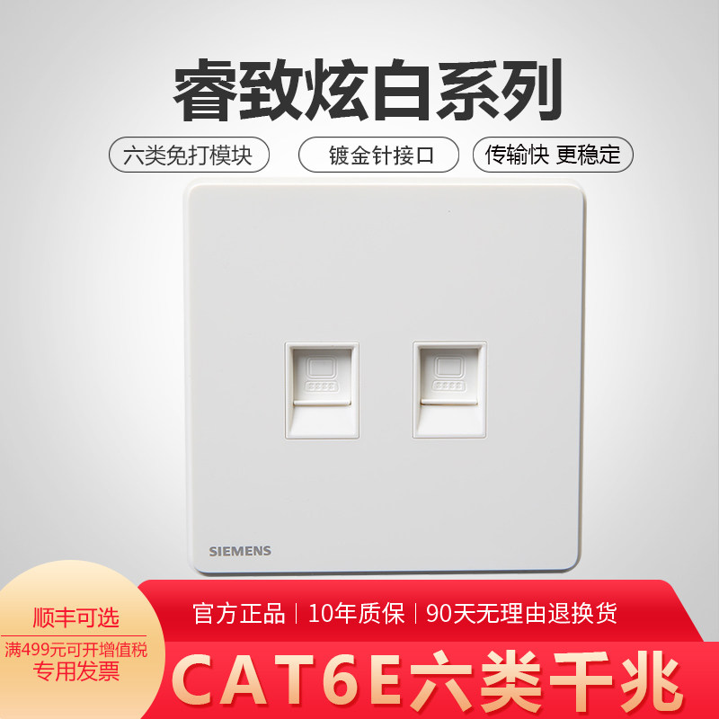 西门子睿致无框面板二位六类千兆网络面板CAT6e双电脑插座6类免打