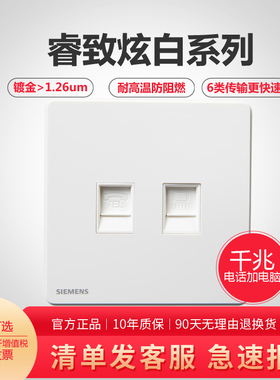 西门子开关插座睿智炫白六类电话电脑千兆网络6类信息插座CAT6E