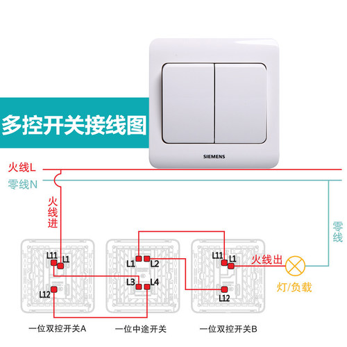 西门子中途开关远景雅白二开多控