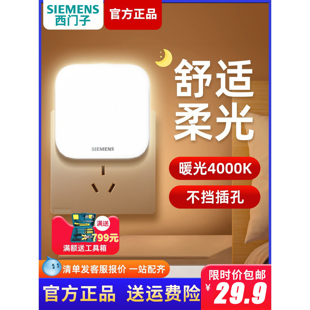 西门子小夜灯人体感应楼梯踏步灯