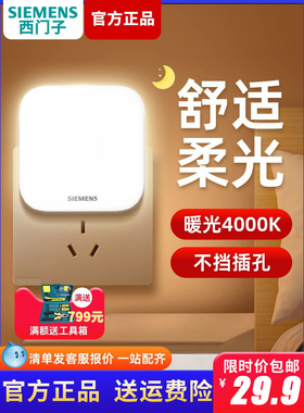 西门子人体感应地脚灯嵌入式光感楼梯间过道led小夜灯可调光踏步