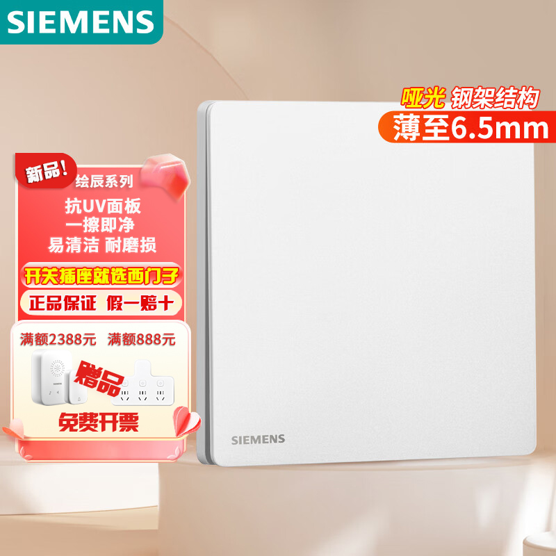 超薄开关插座SIEMENS/西门子哑光
