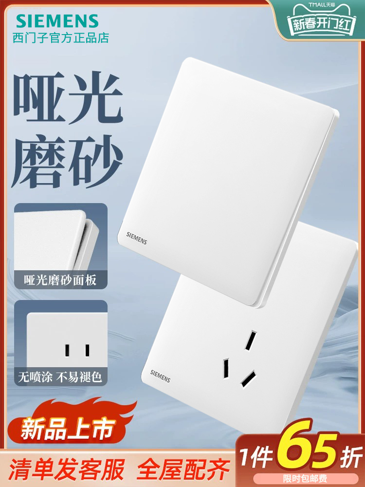 西门子开关插座超薄磨砂哑光面板