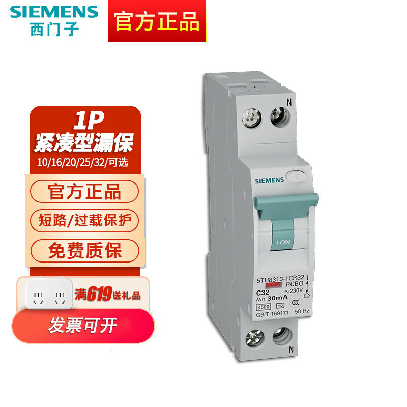 西门子紧凑型1P+N 漏电保护器 32 25 20A 正品原装