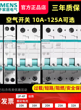 西门子空气开关20A双进双出微断路器1P加N63A总开家用短路保护器