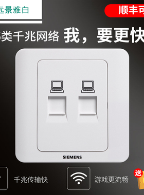 西门子6类网线二位电脑插座面板CaT6 六类千兆1Gbps双网口千M
