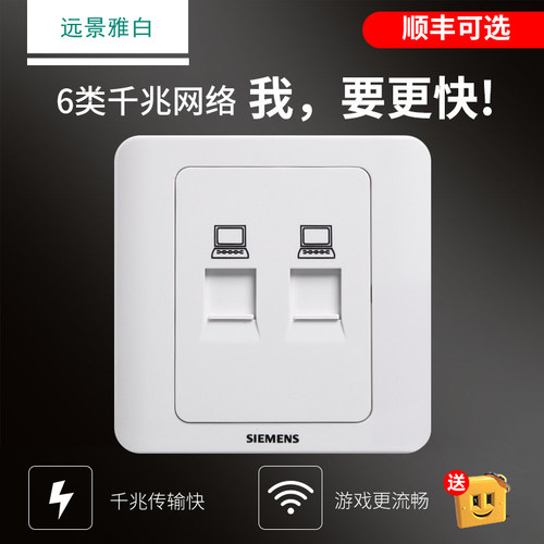 西门子电脑插座六类双网口千兆