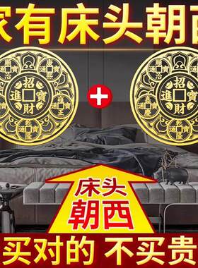 床头朝西解决摆件贴专向
