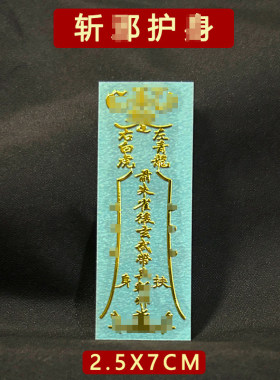 镇真宅的东西去挂件物件