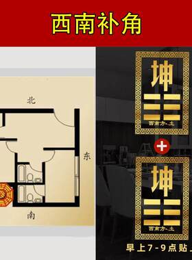 西南缺角化解摆件房屋西