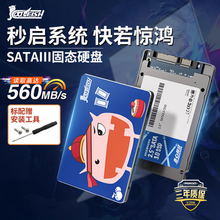 cool-fish固态硬盘sata1T2T4TB笔记本台式机电脑2.5寸SSD硬盘512G