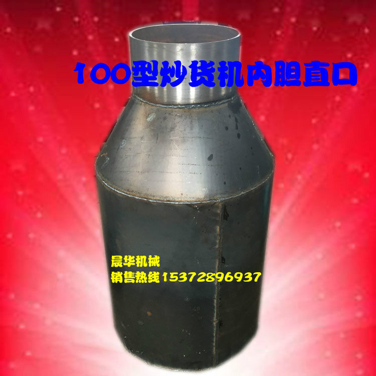 100炒货机内胆板栗芝麻滚筒五谷