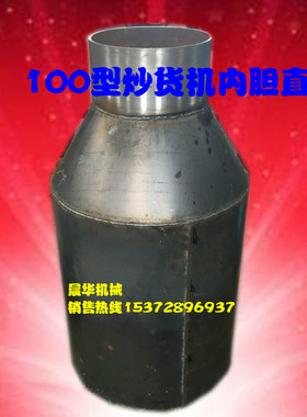 100炒货机内胆板栗芝麻滚筒五谷