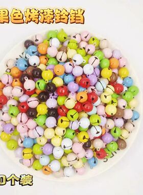 糖果浅色系铃铛14mm挂饰小铃铛宠物挂件项圈饰品diy饰品配件爱心