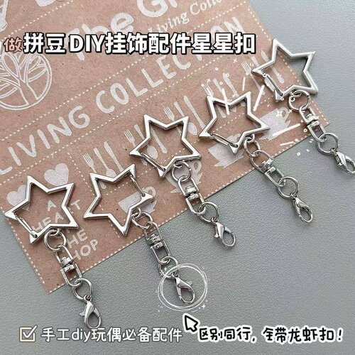 小红书同款DIY龙虾扣不生锈星星龙虾扣自制玩偶挂件手工配件拼豆