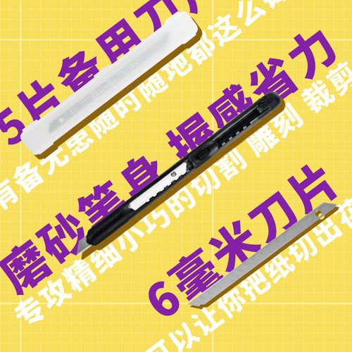 超好用的美工刀+切割垫板！