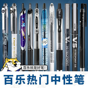 败家实验室日本百乐热门中性笔金标P500果汁笔升级版 V5宝特瓶G1G2