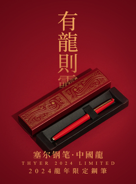 败家实验室THEBAI中国生肖龙年纪念版钢笔入梦来全金属暗尖THYER
