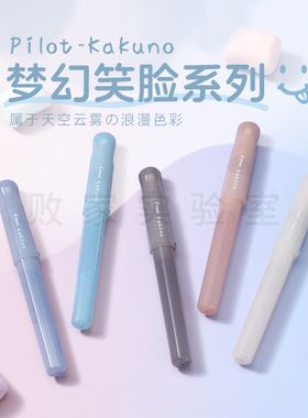 败家实验室日本百乐笑脸钢笔梦幻系列限定礼盒万年笔学生入门级