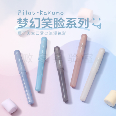 雾面梦幻系列百乐钢笔