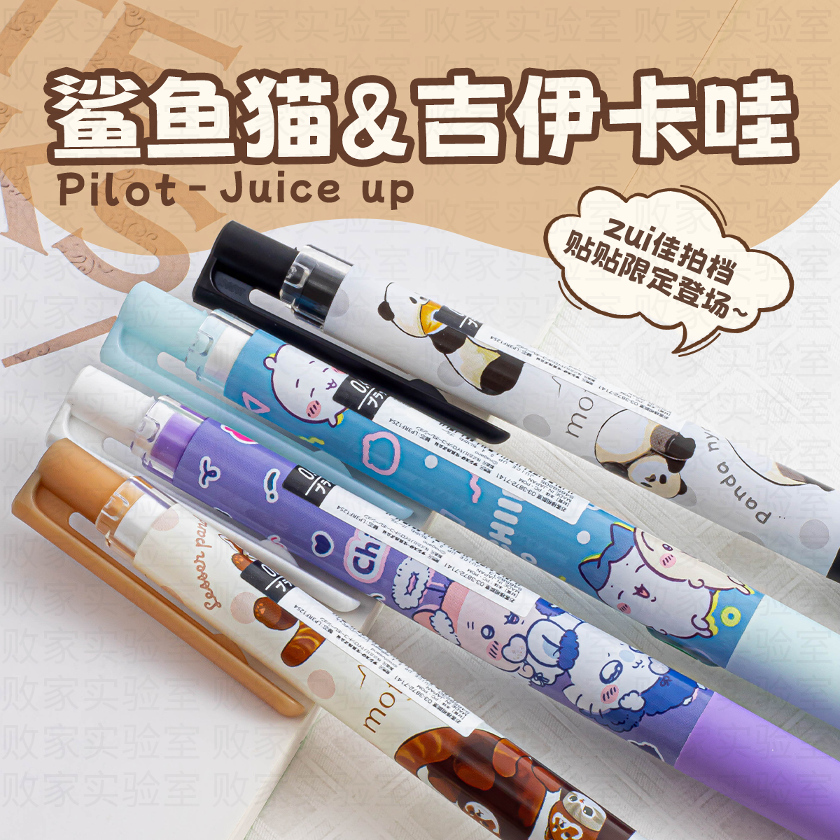 日本百乐吉伊卡哇限定中性笔