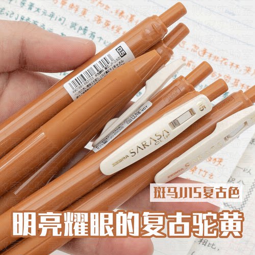 日本斑马复古JJ15驼黄色中性笔