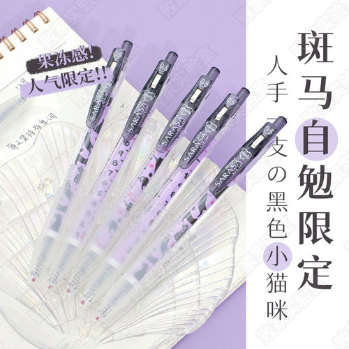 败家实验室日本ZEBRA斑马自勉限定花朵水果动物刻度study中性笔