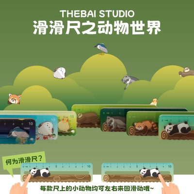 THEBAI动物世界系列滑滑尺