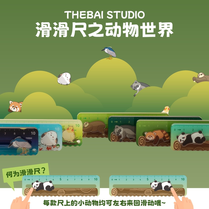 败家实验室THEBAI动物世界系列滑滑尺掌心尺迷你熊猫亚克力直尺