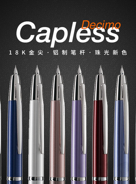 败家实验室日本百乐capless按动式decimo十代金属钢笔18K金笔拉丝