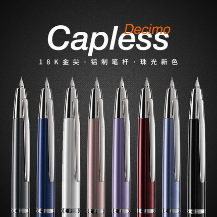 败家实验室日本百乐capless按动式decimo十代金属钢笔18K金笔拉丝
