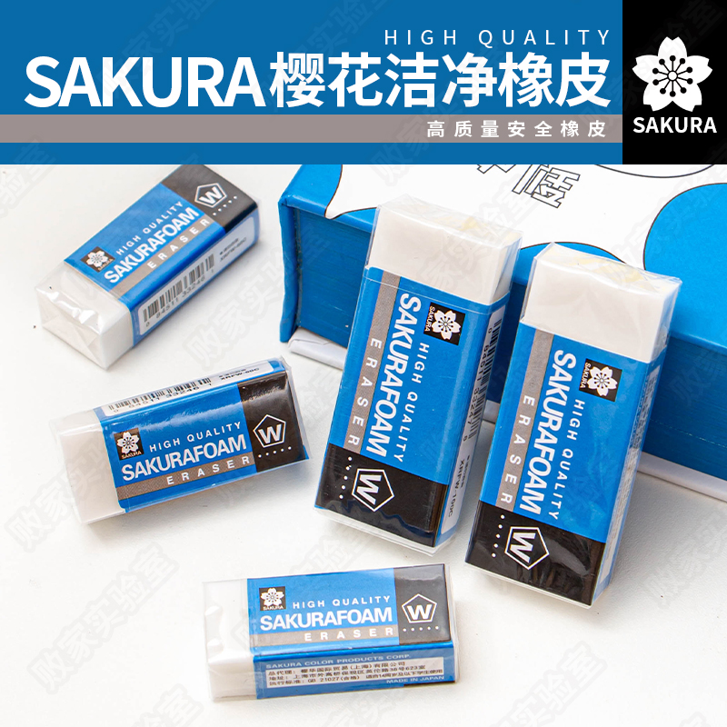 学生日用铅笔橡皮擦樱花