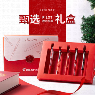 败家实验室日本PILOT百乐教师红笔礼盒果汁笔P500礼物礼品送礼