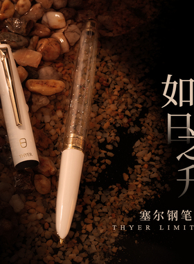 败家实验室THEBAI日月限定撞色透明钢笔万年笔入梦来THYER送礼