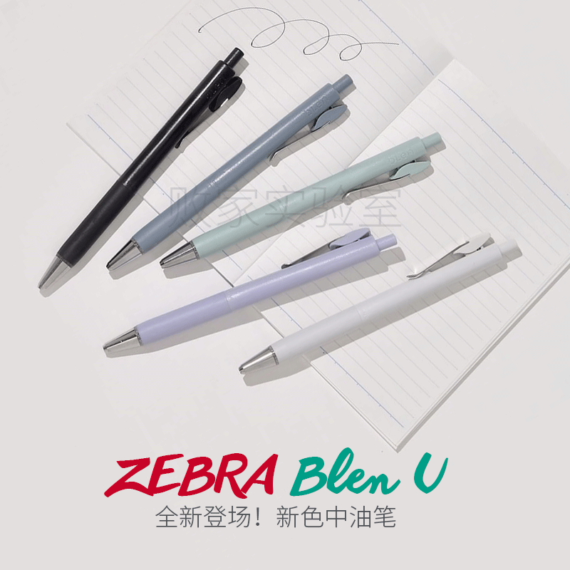 新款BLENU圆珠笔斑马