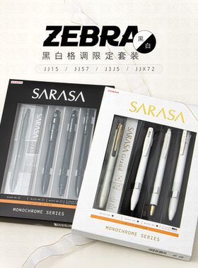 败家实验室日本ZEBRA斑马黑白色系限定中性笔套装JJ15JJX72JJ57