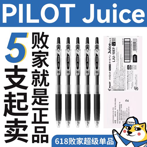 日本PILOT百乐LJU10EF果汁笔