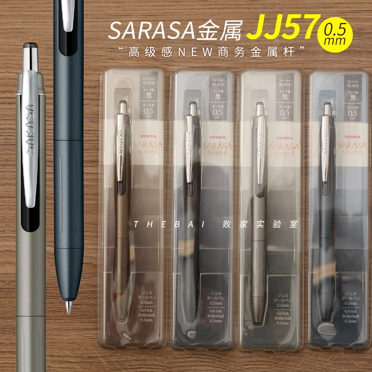 败家实验室日本斑马新款JJ57金属杆高级商务按动黑色0.5mm中性笔