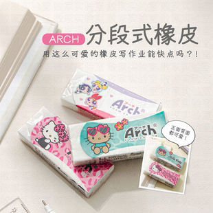 败家实验室日本樱花三丽鸥限定橡皮擦学生改错纠正胶擦凯蒂猫arch